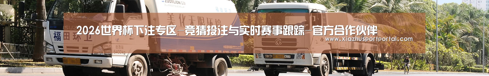 湿垃圾