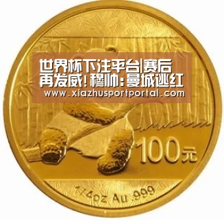 世界杯下注平台|赛后再发威!穆帅:曼城逃红牌 点球没进全是天意(图2) 世界杯下注官网