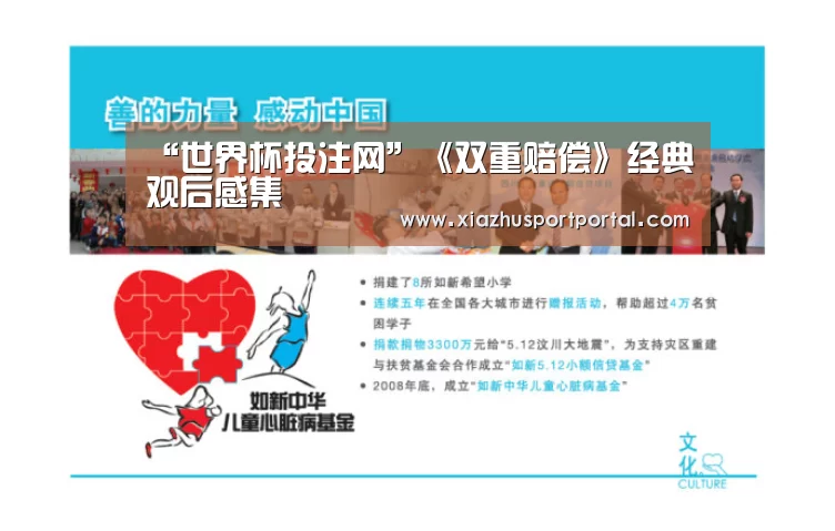 “世界杯投注网”《双重赔偿》经典观后感集(图3) 世界杯投注网