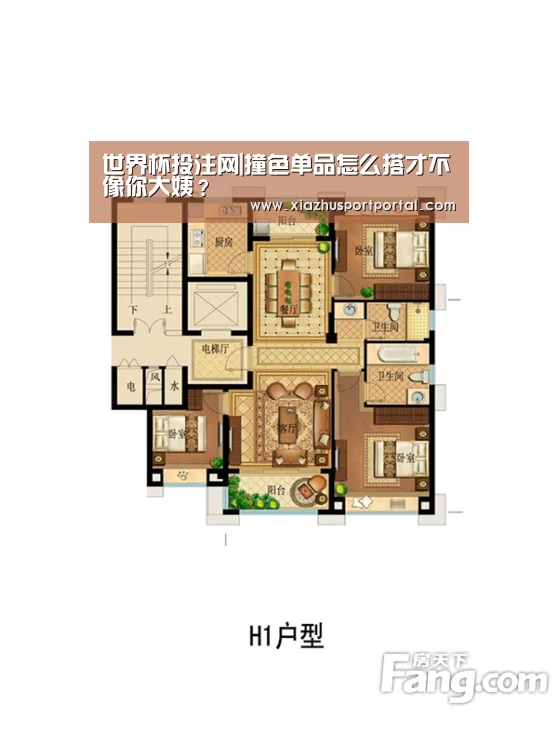 世界杯投注网|撞色单品怎么搭才不像你大姨?(图4) 世界杯下注平台