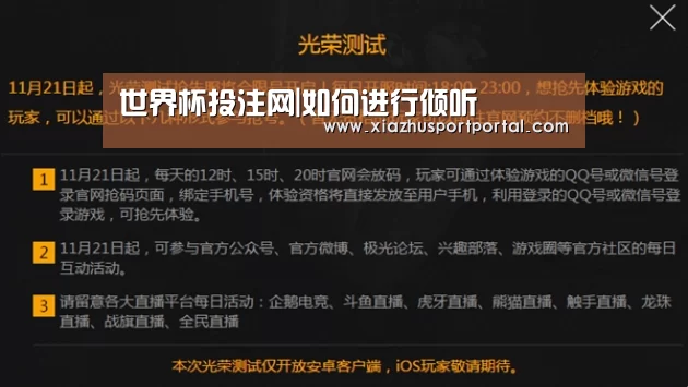 世界杯投注网|如何进行倾听(图2) 世界杯下注